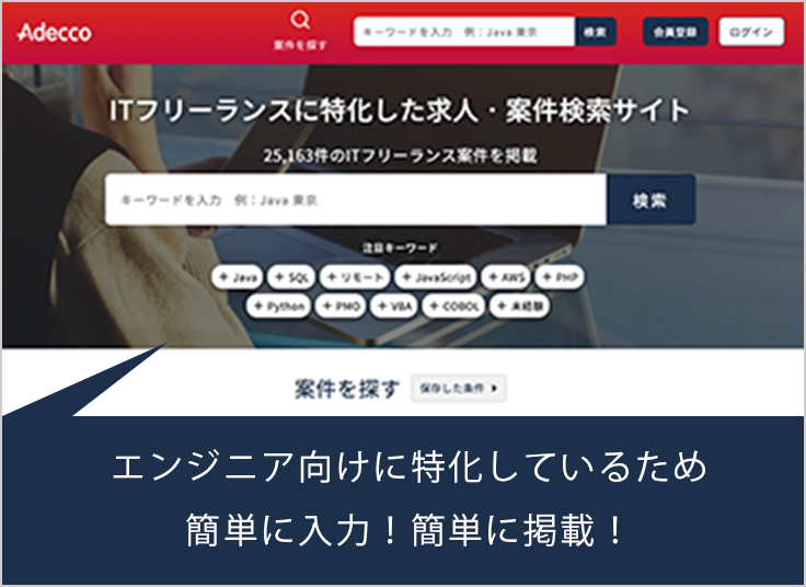 エンジニア向けサイト